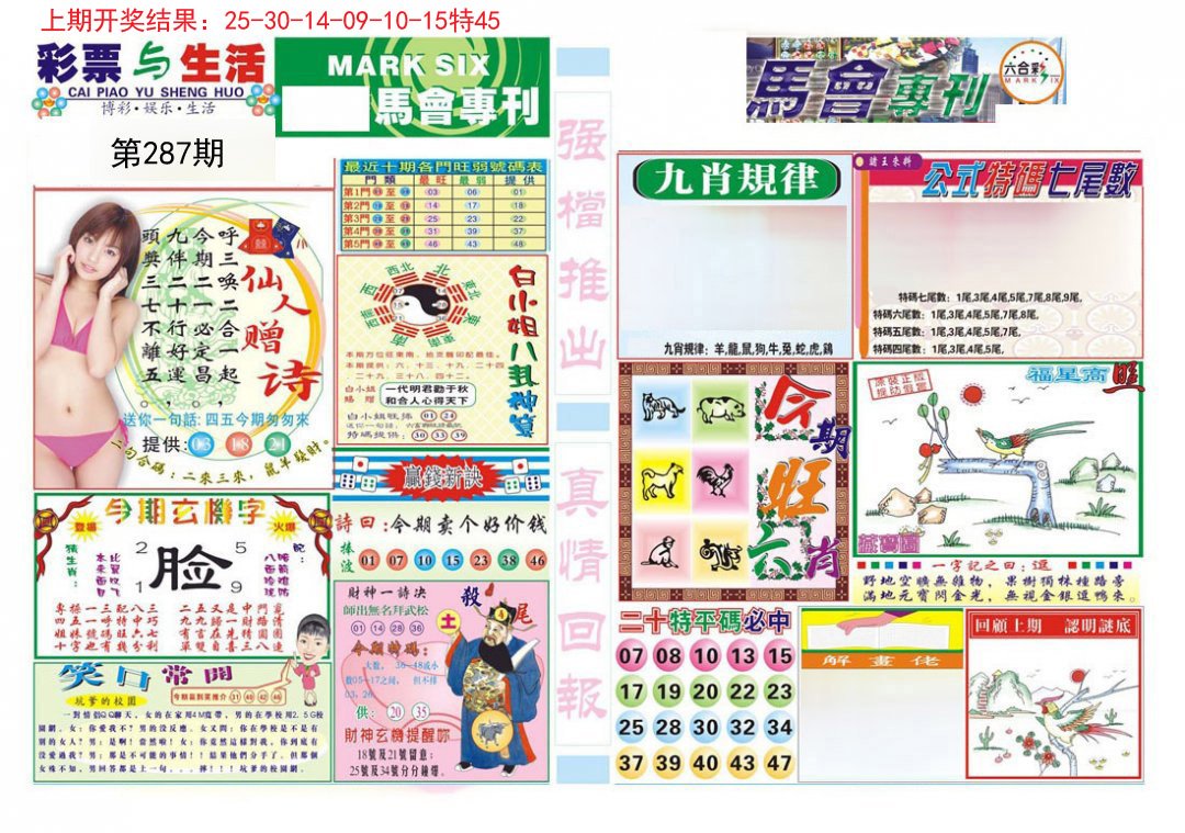2024287期马会专刊A