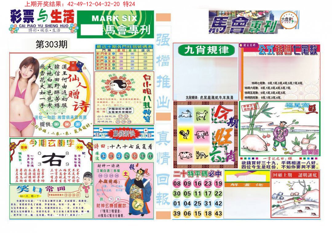 2024303期马会专刊A