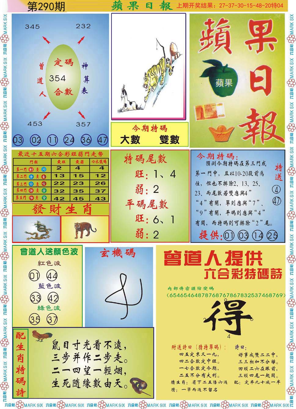 2024290期青苹果日报