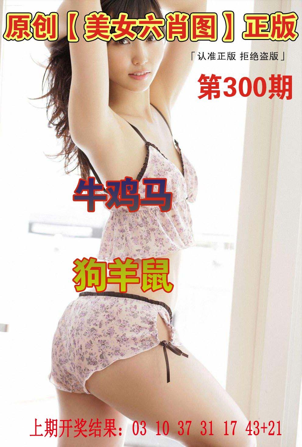 2024300期美女六肖图