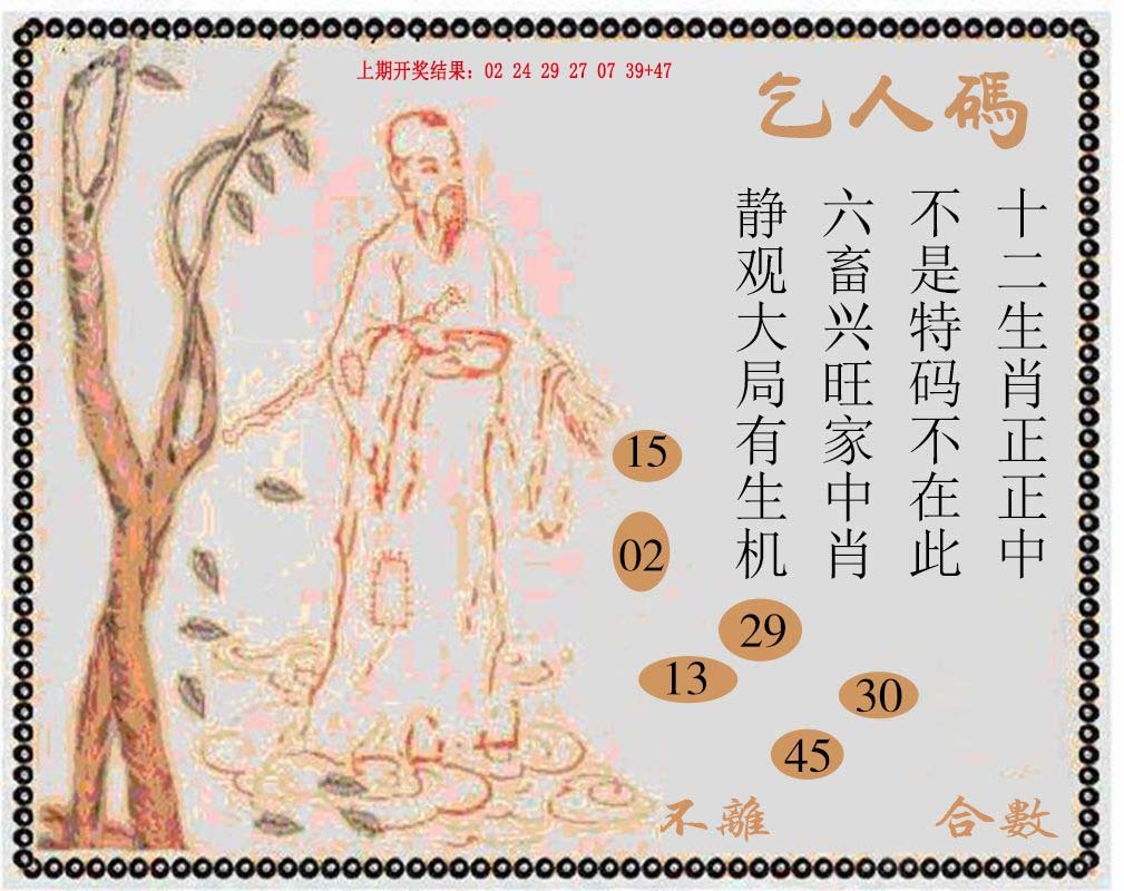 2024284期牛派系列9