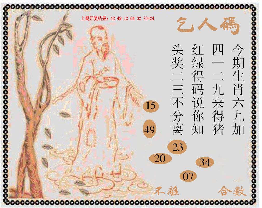2024303期牛派系列9