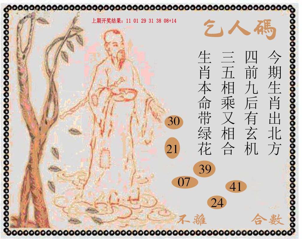 2024292期牛派系列9