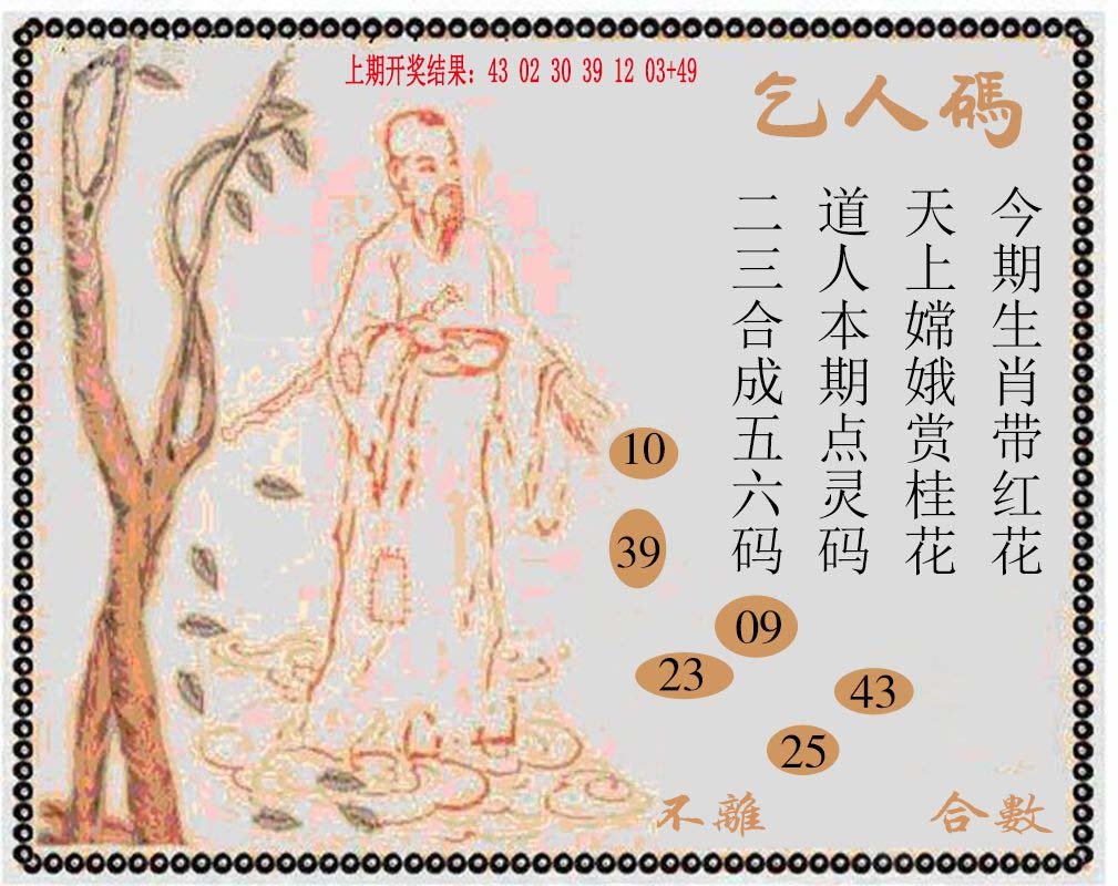 2024298期牛派系列9