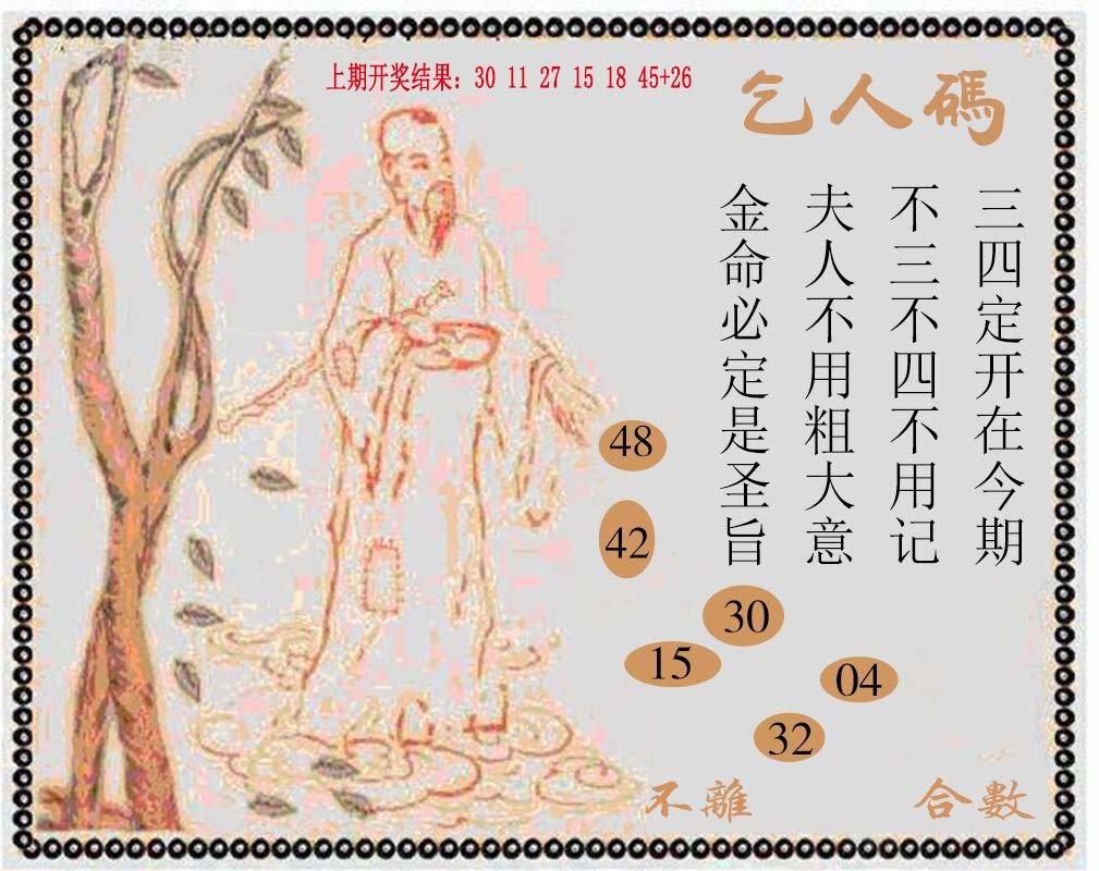 2024289期牛派系列9