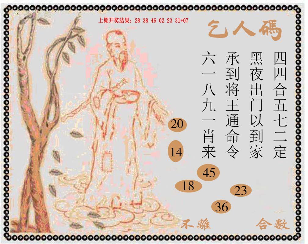2024279期牛派系列9