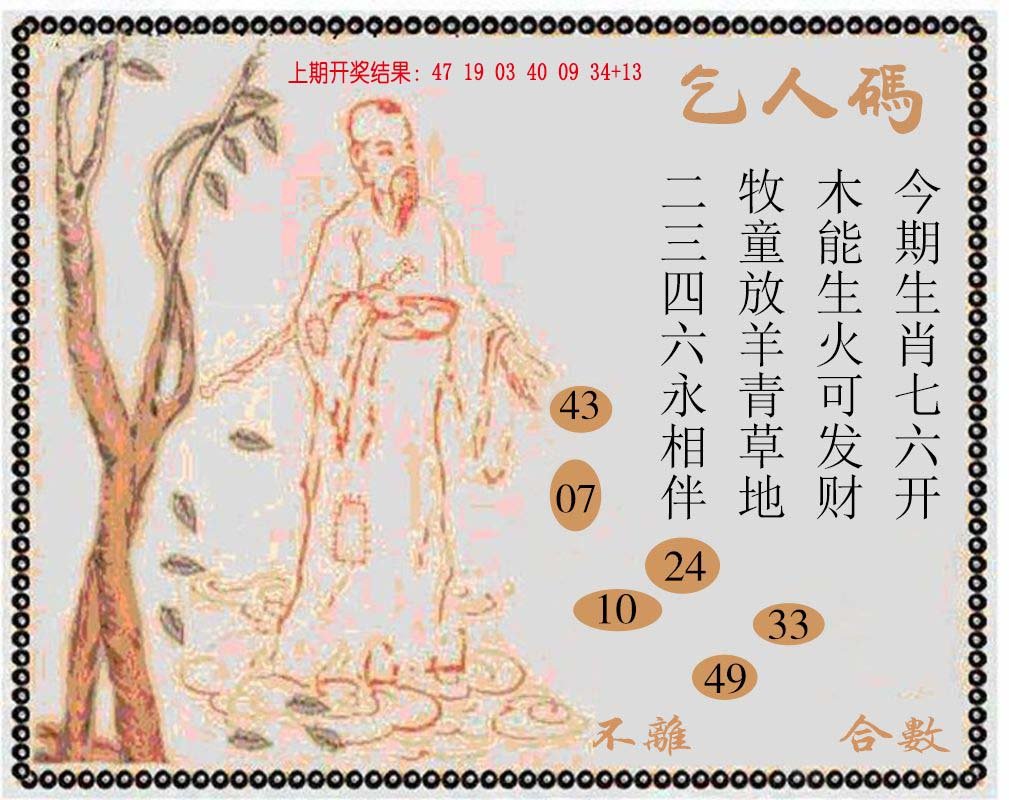 2024283期牛派系列9