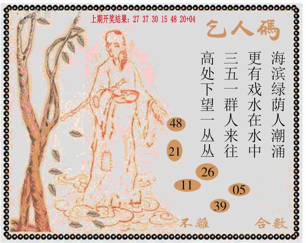2024290期牛派系列9