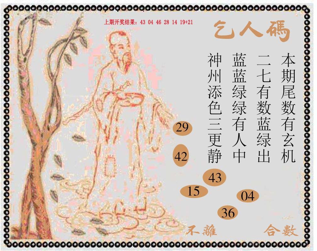 2024286期牛派系列9