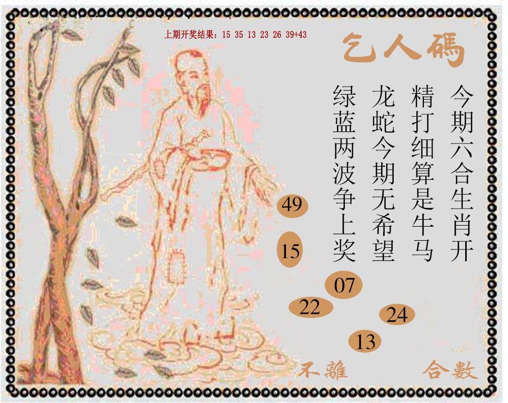 2024282期牛派系列9