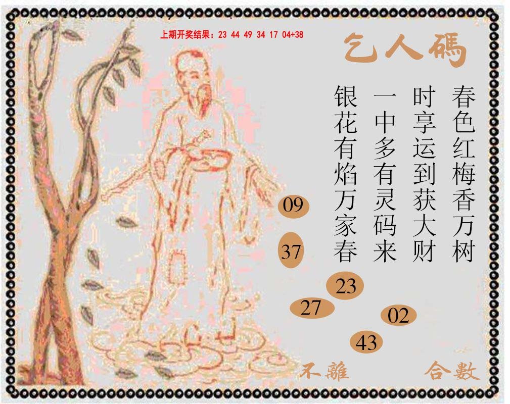 2024304期牛派系列9
