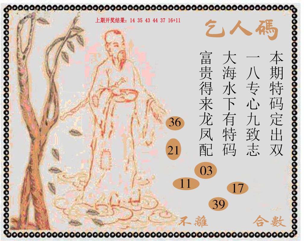 2024291期牛派系列9