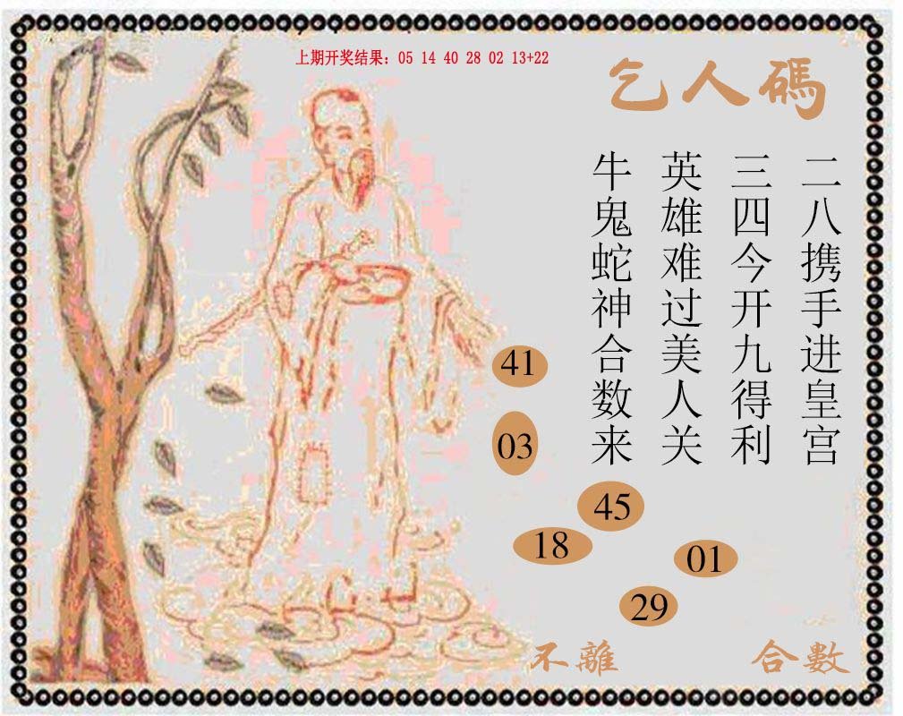 2024281期牛派系列9