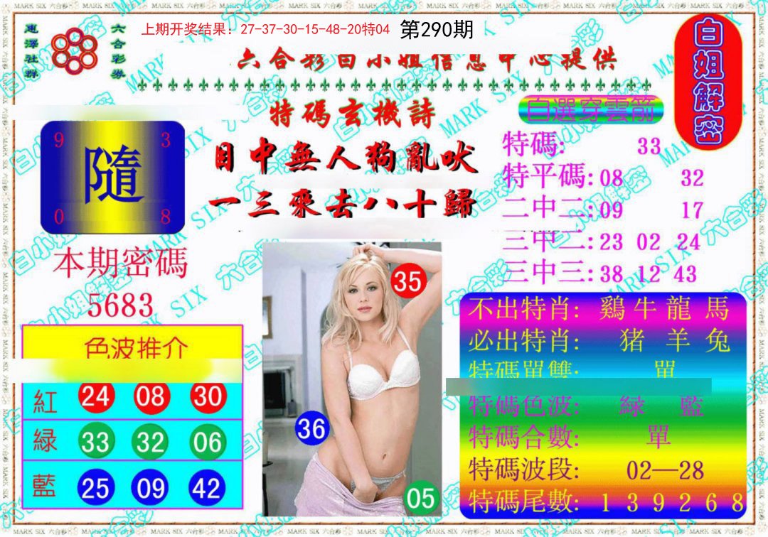 2024290期白姐解密《另版》