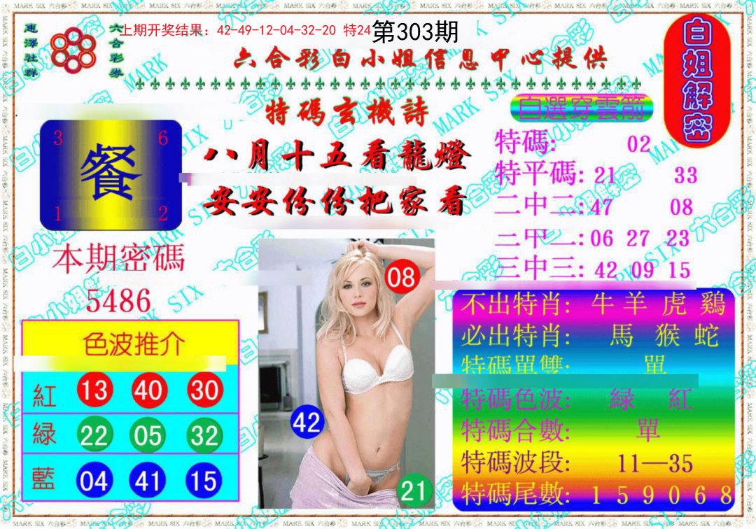 2024303期白姐解密《另版》