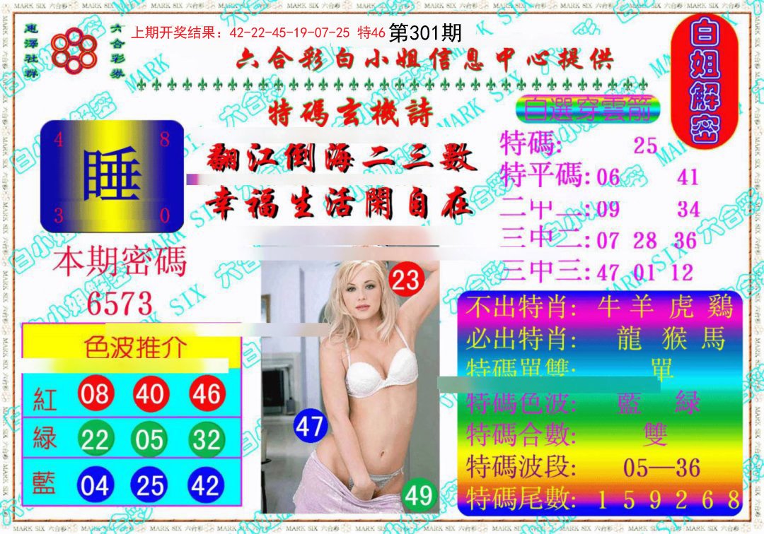 2024301期白姐解密《另版》