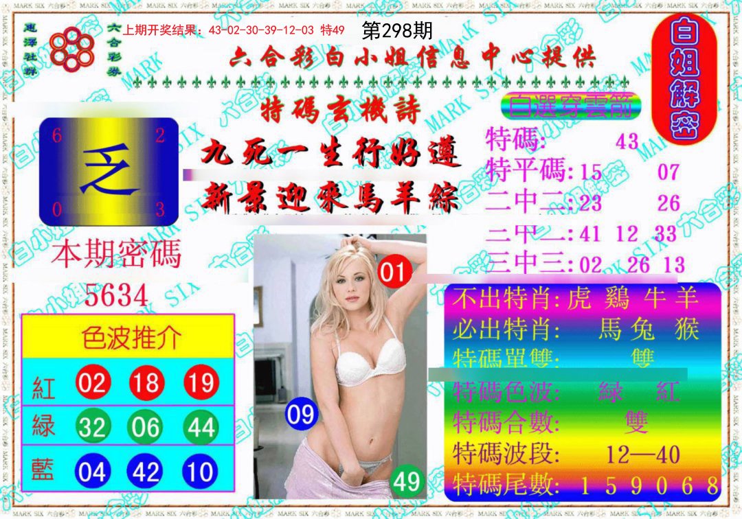 2024298期白姐解密《另版》