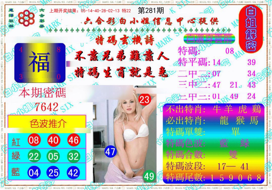 2024281期白姐解密《另版》