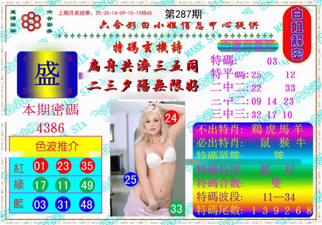 2024287期白姐解密《另版》