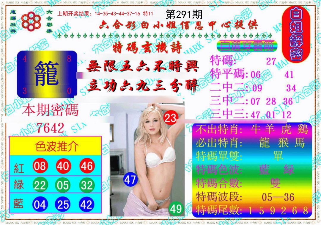 2024291期白姐解密《另版》