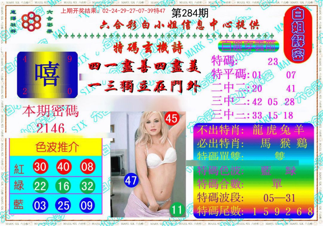 2024284期白姐解密《另版》