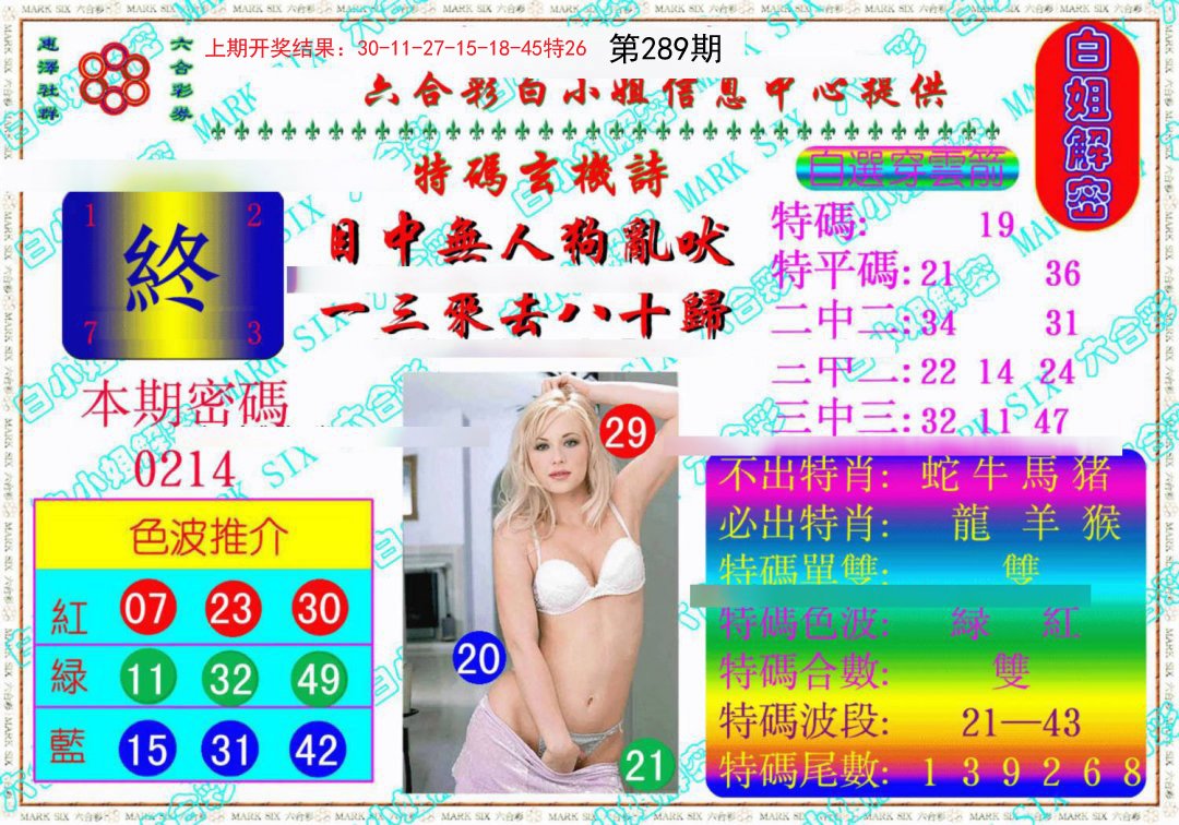 2024289期白姐解密《另版》