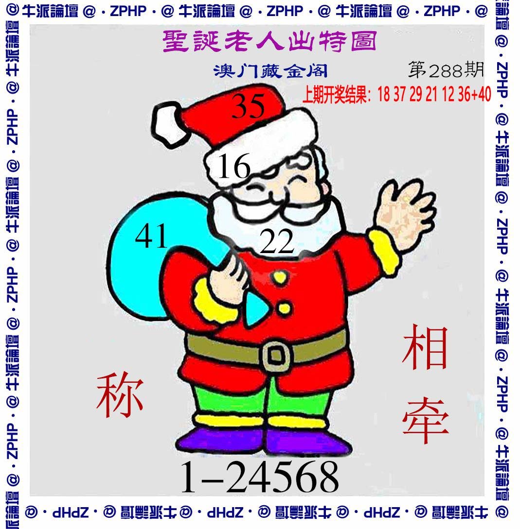 2024288期牛派系列3