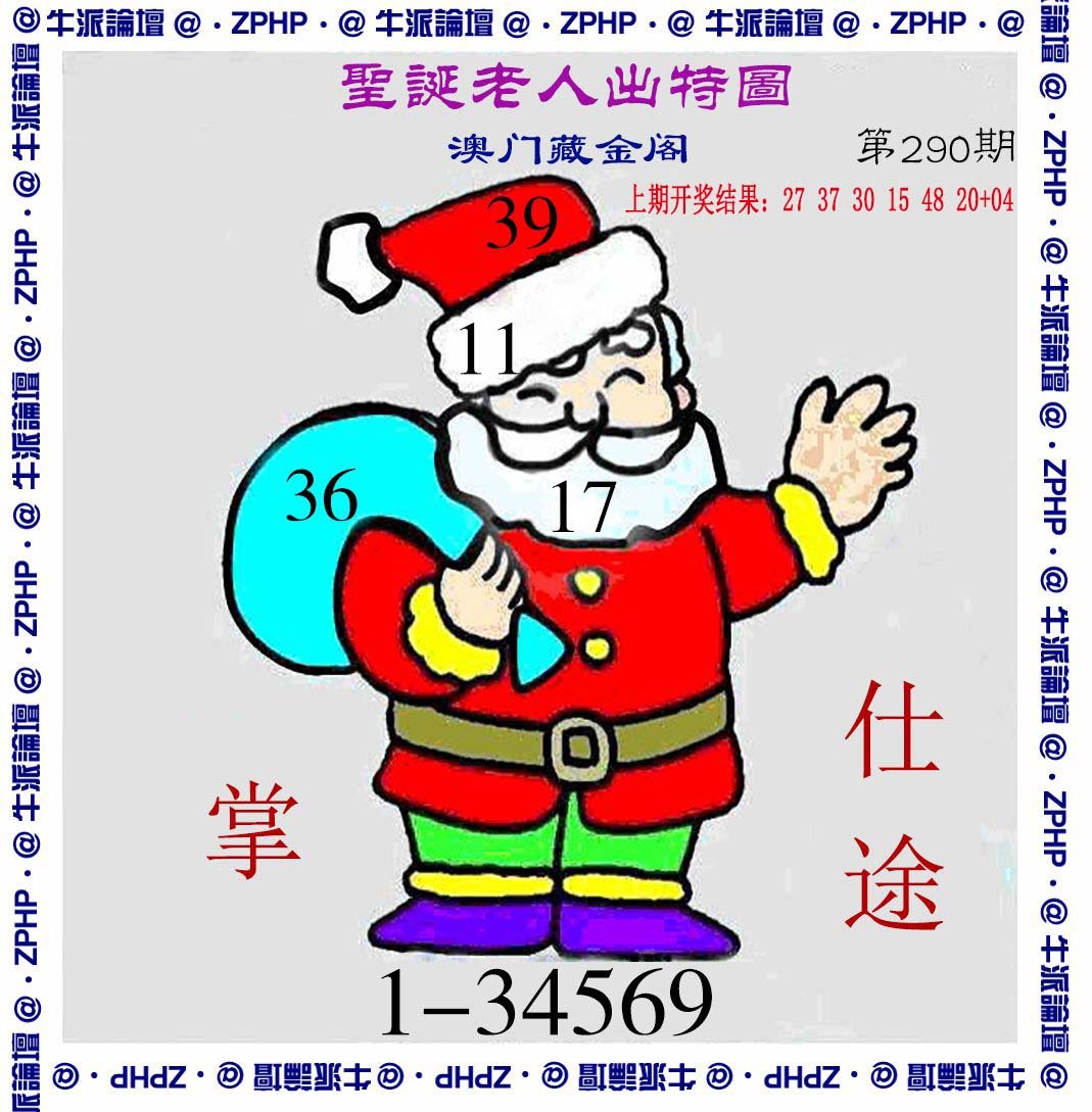 2024290期牛派系列3