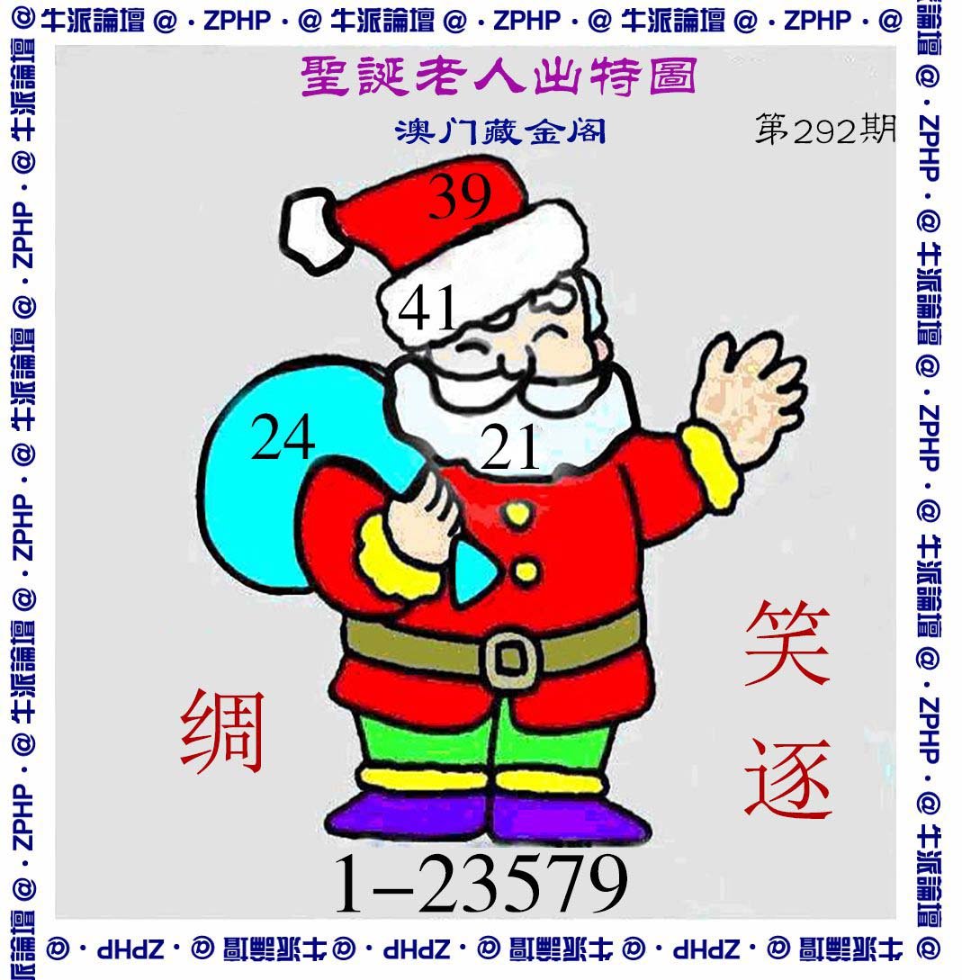 2024292期牛派系列3