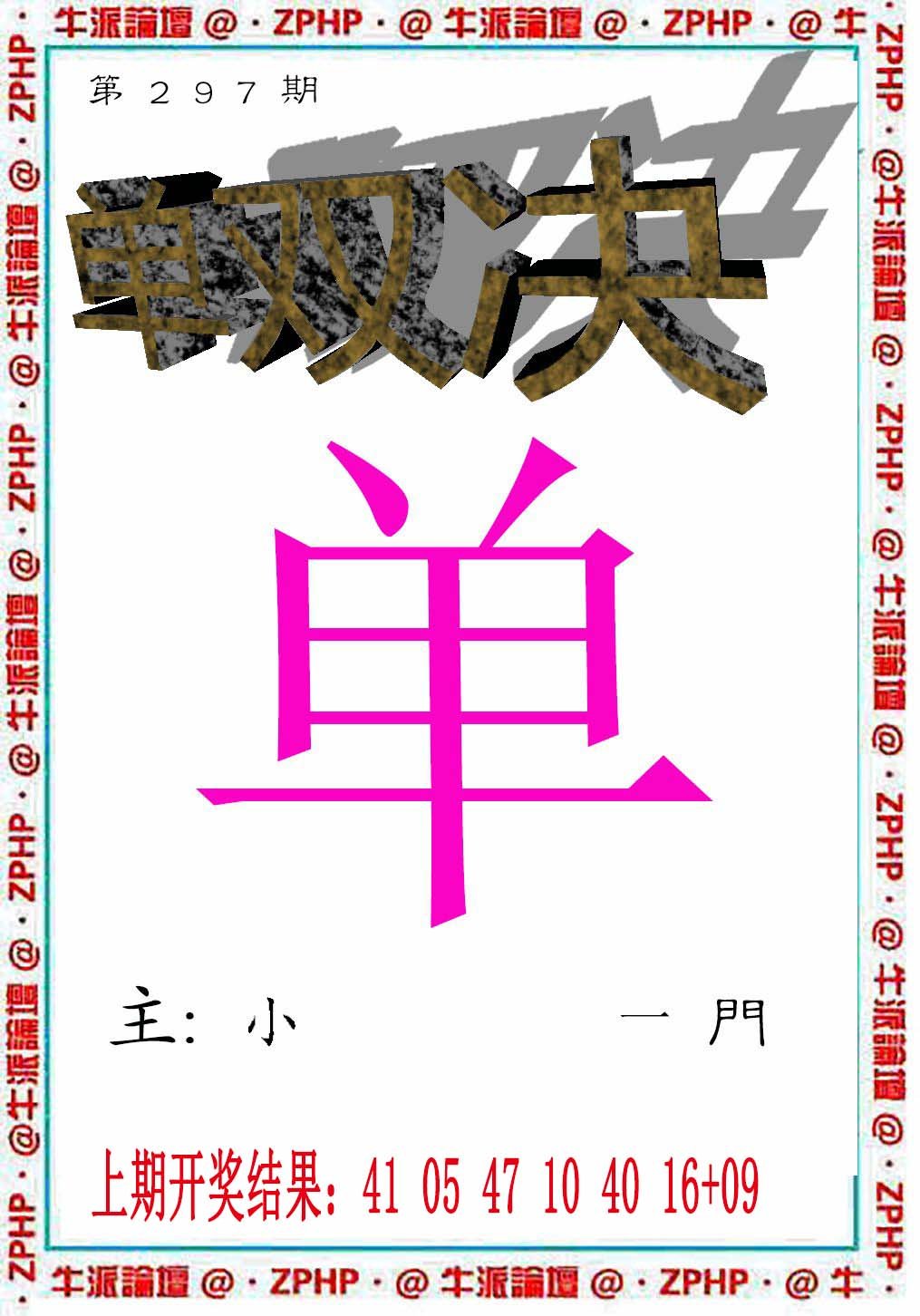 2024297期牛派系列2