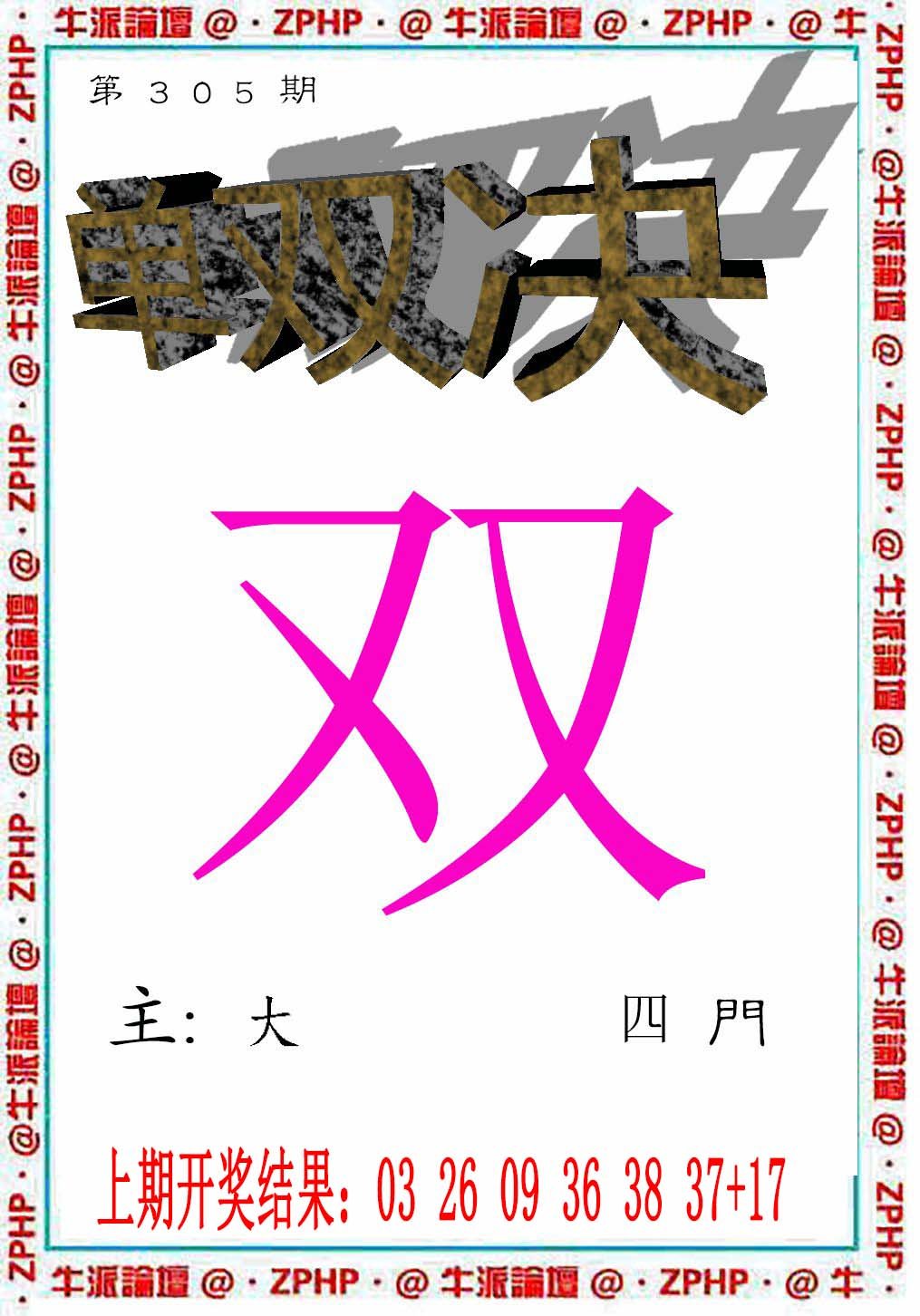 2024305期牛派系列2