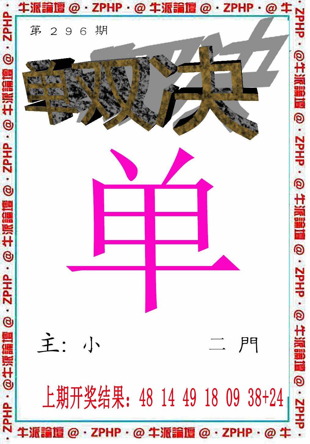 2024296期牛派系列2