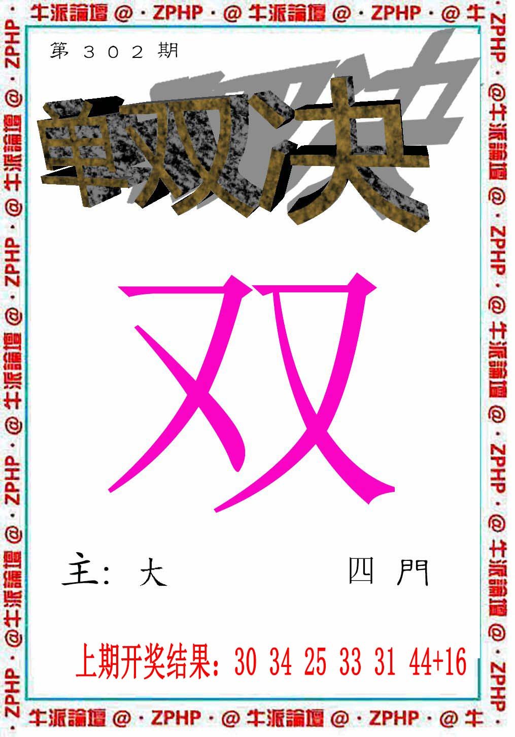 2024302期牛派系列2