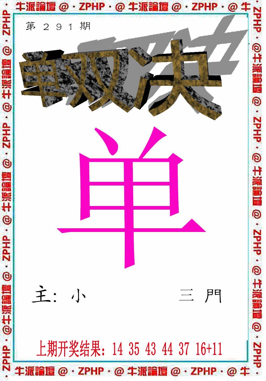 2024291期牛派系列2