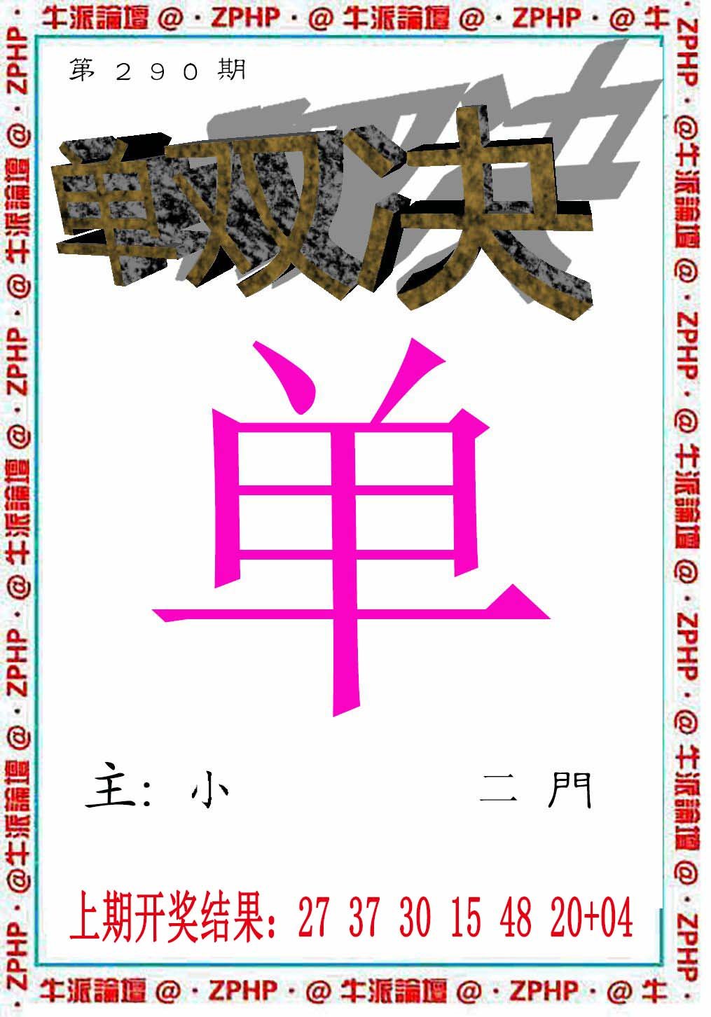 2024290期牛派系列2