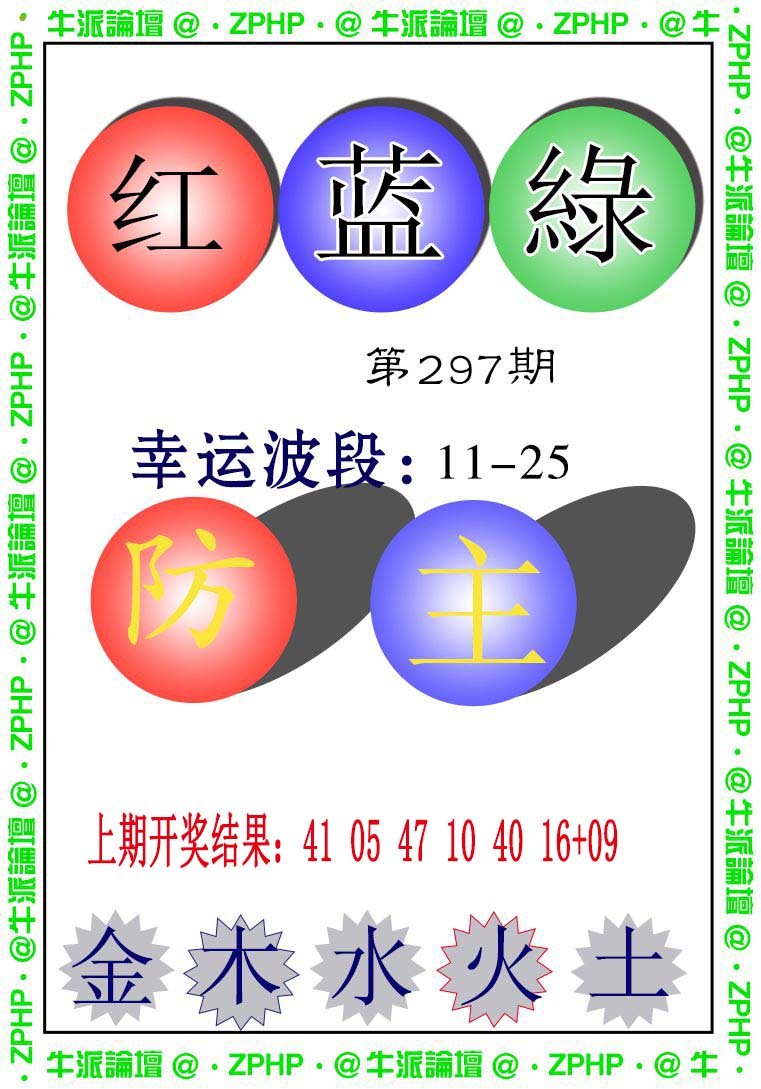 2024297期牛派系列5