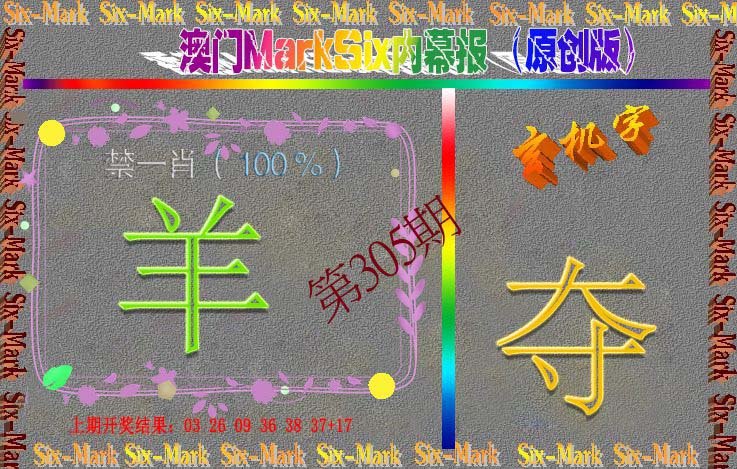2024305期赛马会内幕报(原创版）