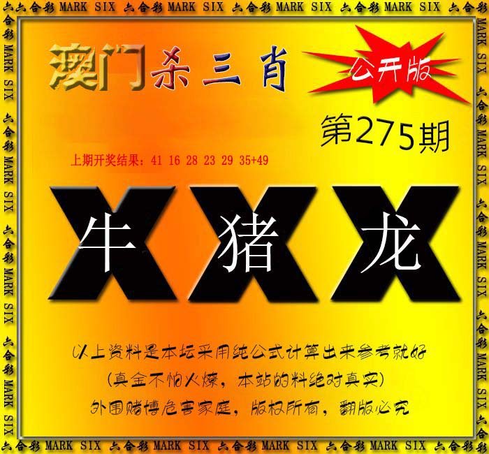 2024275期杀三肖 {公开版}