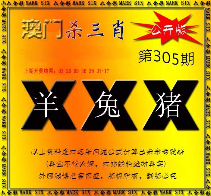 2024305期杀三肖 {公开版}
