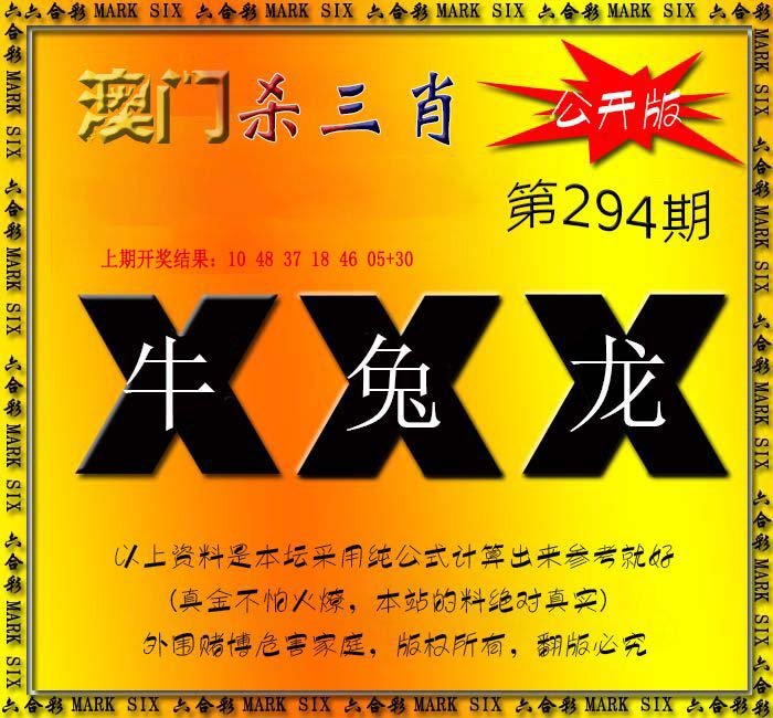 2024294期杀三肖 {公开版}