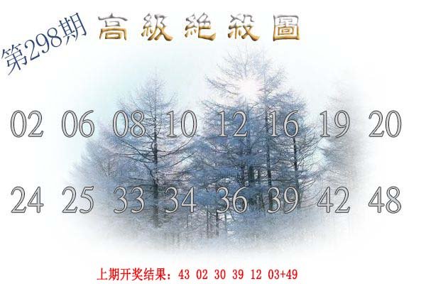 2024298期高级内部绝杀