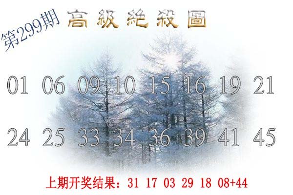 2024299期高级内部绝杀