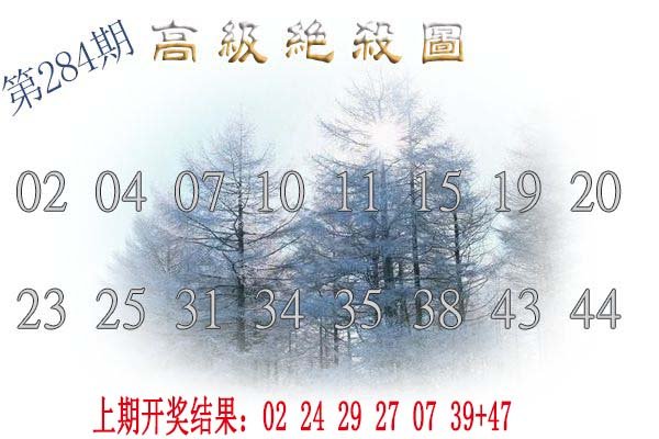 2024284期高级内部绝杀