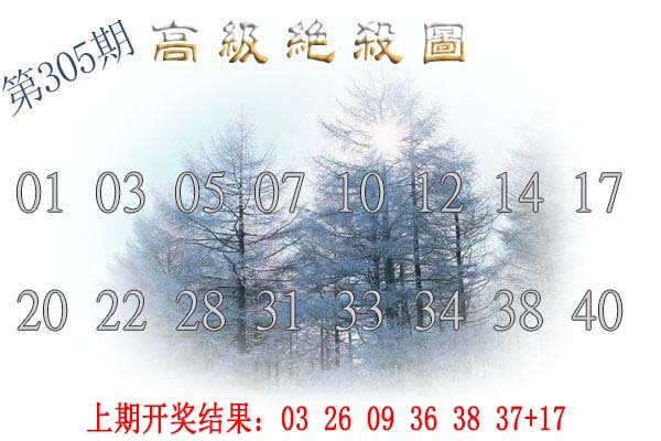 2024305期高级内部绝杀