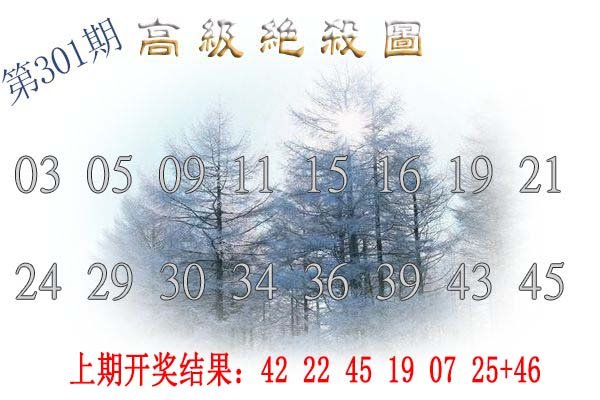 2024301期高级内部绝杀