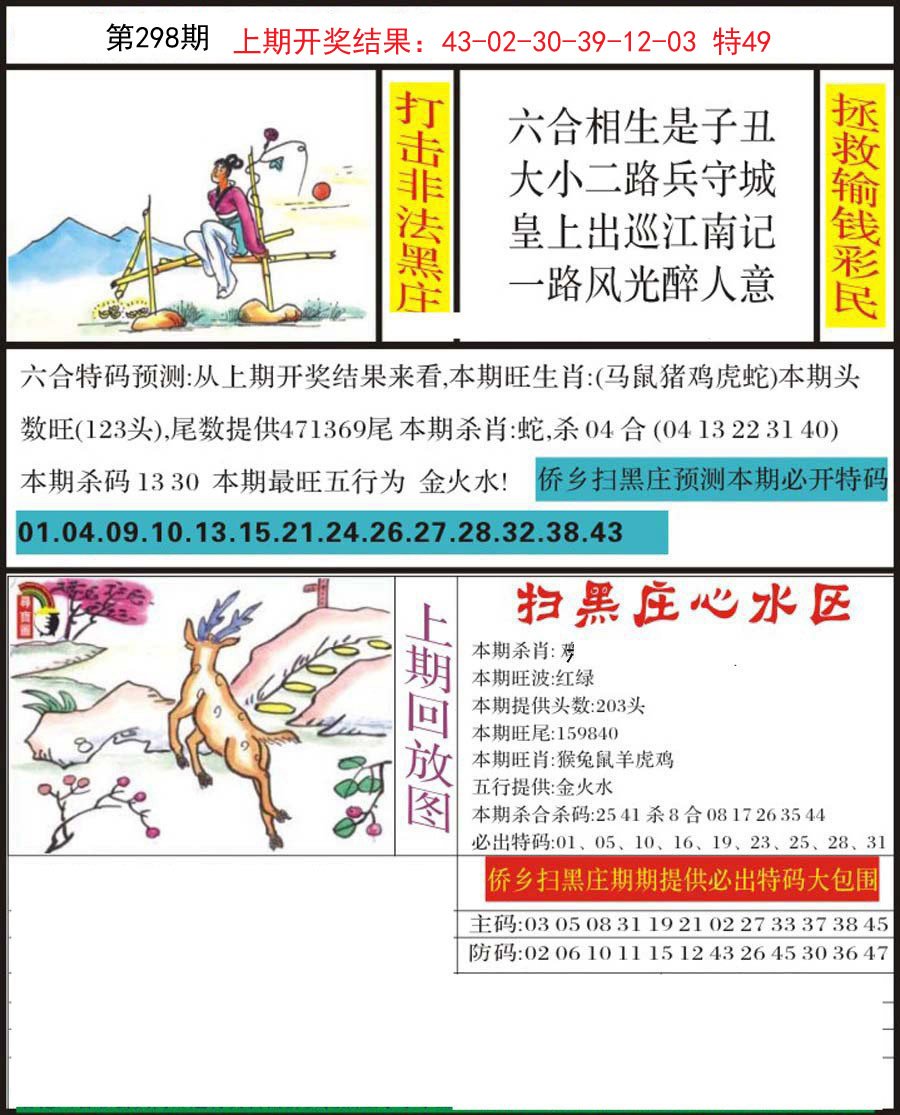 2024298期侨乡狂扫黑庄