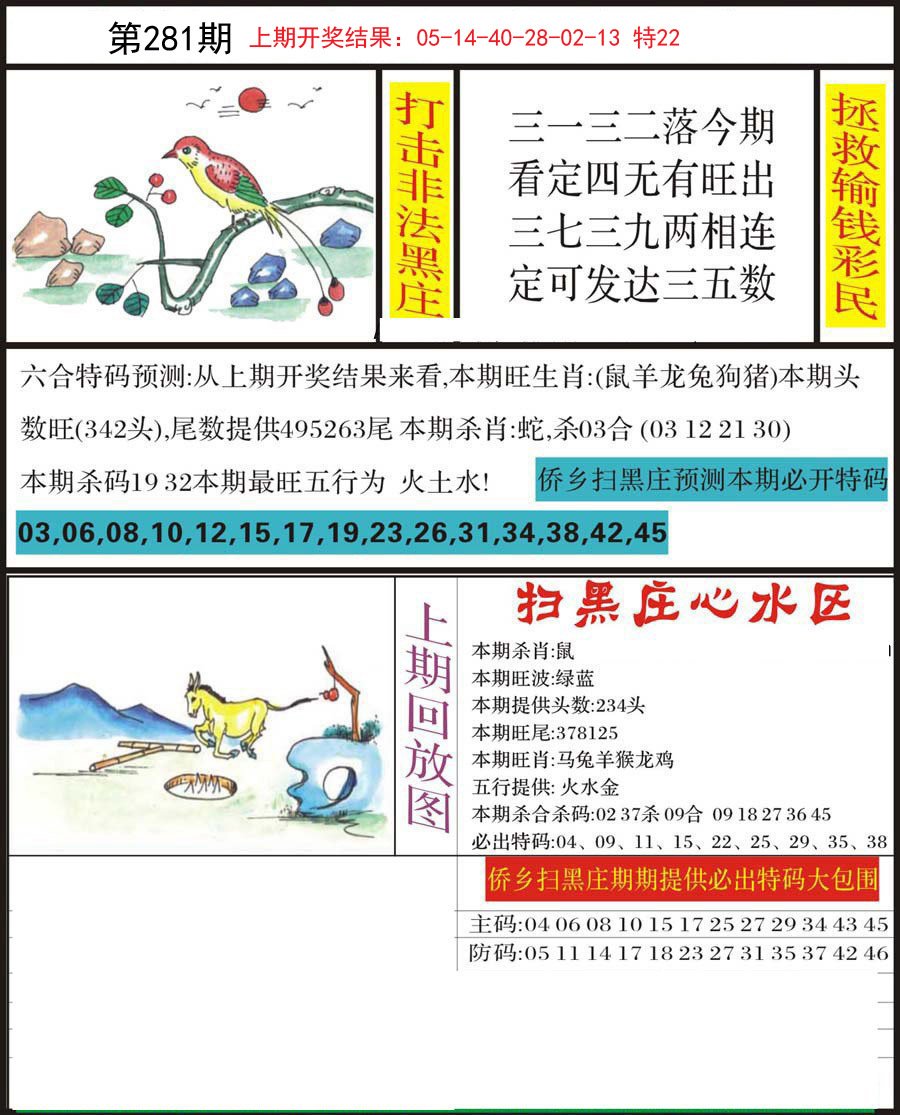2024281期侨乡狂扫黑庄