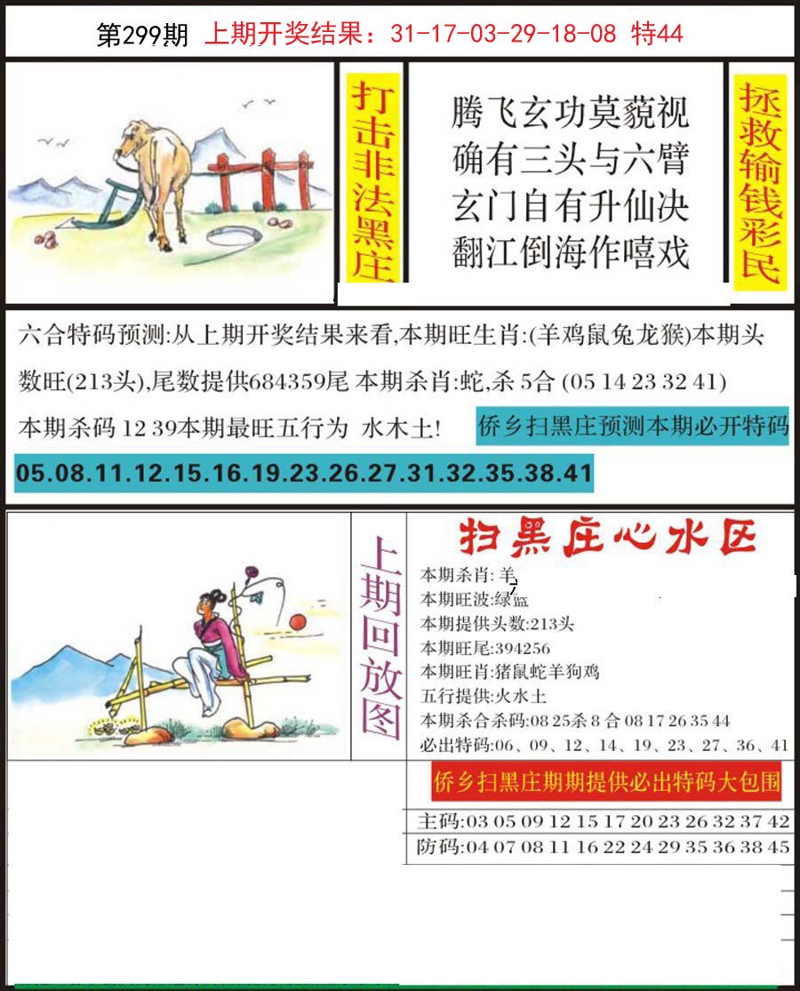 2024299期侨乡狂扫黑庄