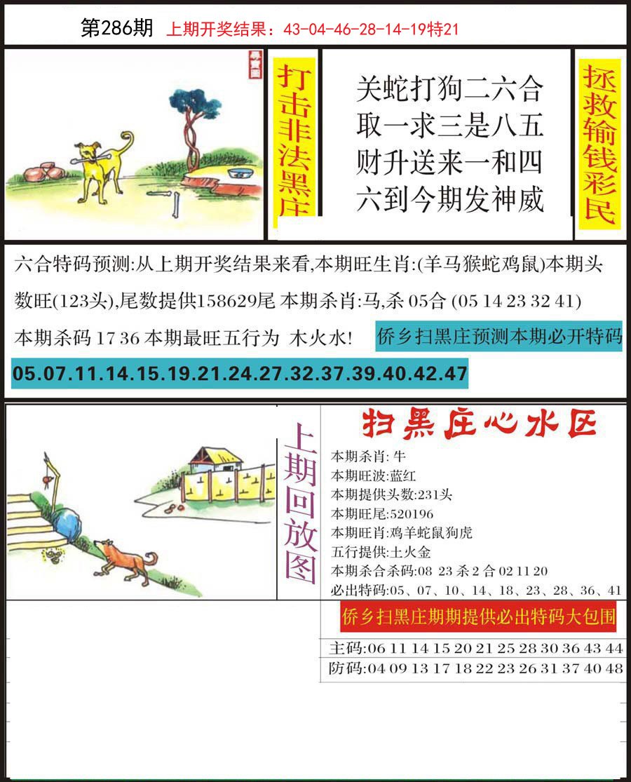 2024286期侨乡狂扫黑庄