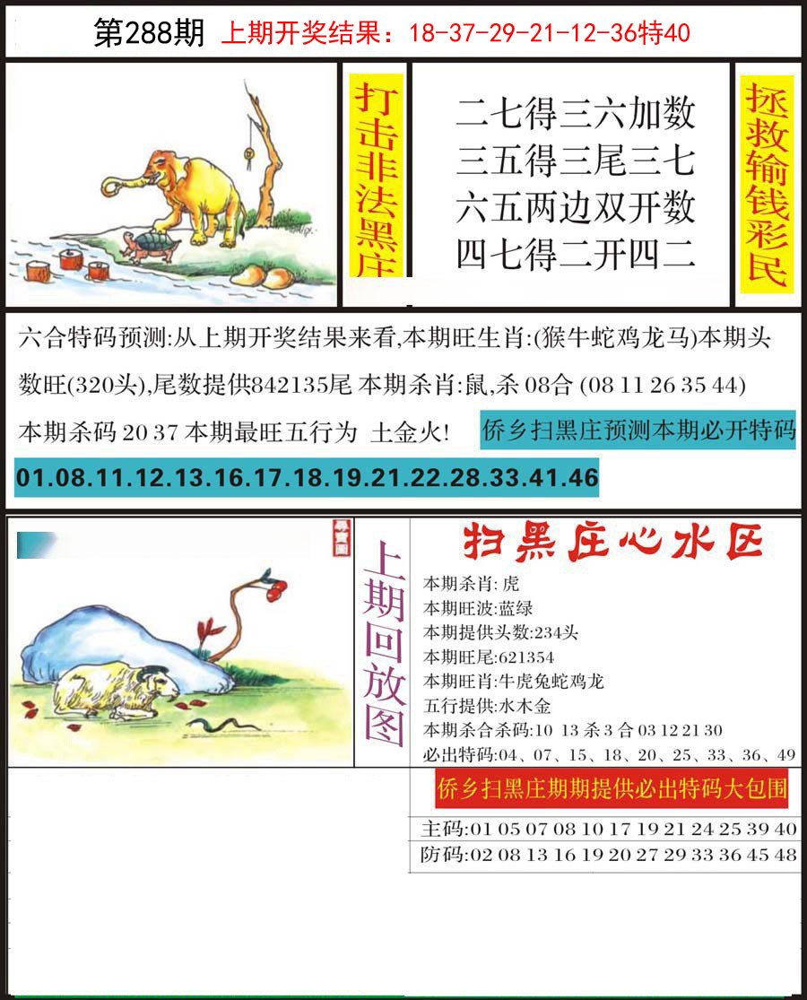 2024288期侨乡狂扫黑庄
